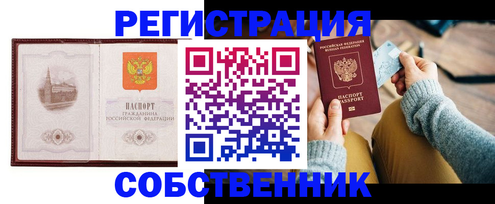 временная регистрация законно в Онеге